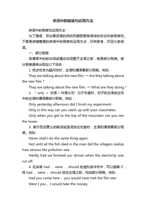 英语中的倒装句运用方法