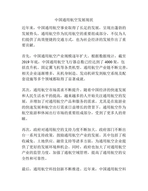 中国通用航空发展现状