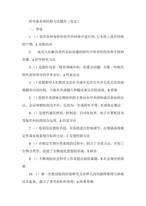公需科学素养与科研方法试题与答案