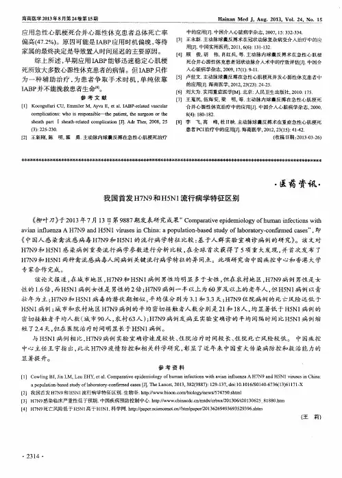 我国首发H7N9和H5N1流行病学特征区别