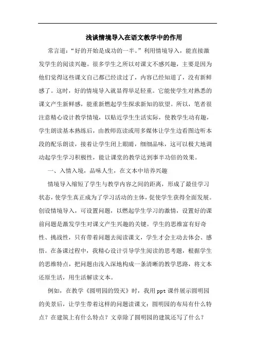 情境导入在语文教学中作用