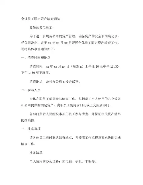 全体员工固定资产清查通知