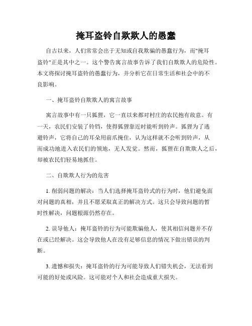 掩耳盗铃自欺欺人的愚蠢