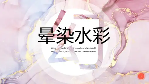 创意晕染水彩PPT模板