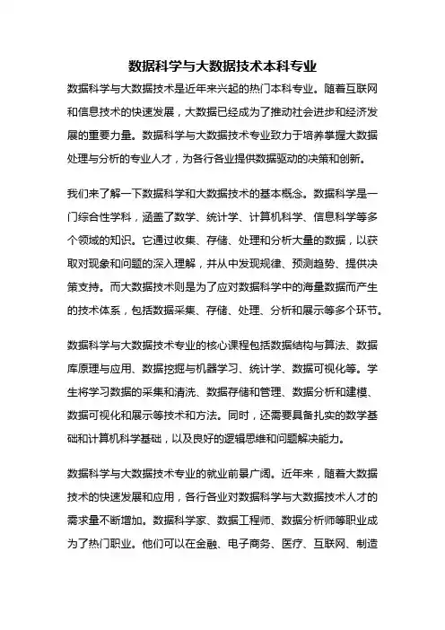 数据科学与大数据技术本科专业