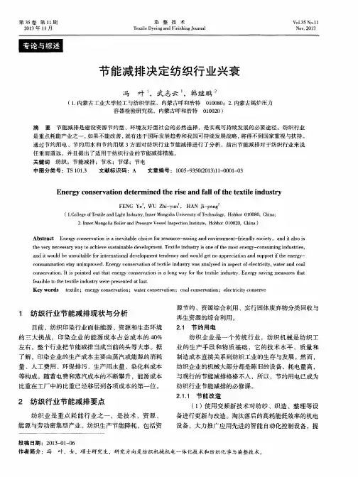 节能减排决定纺织行业兴衰