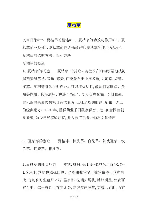 夏枯草