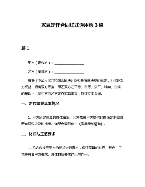家具定作合同样式通用版3篇