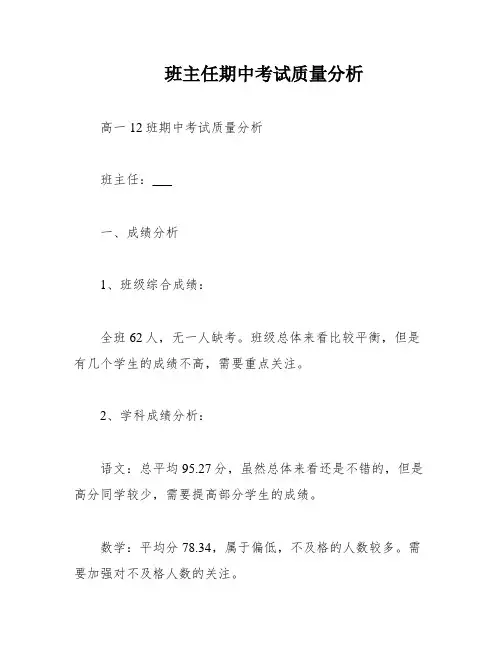 班主任期中考试质量分析
