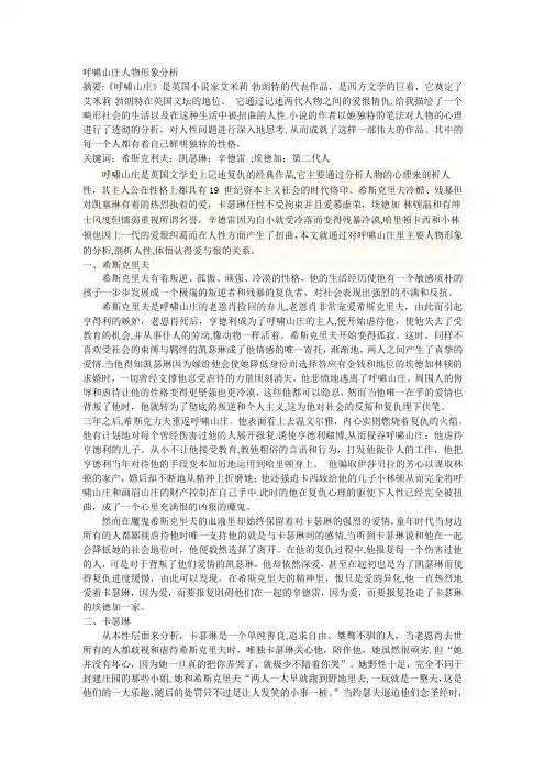 呼啸山庄人物形象分析【范本模板】