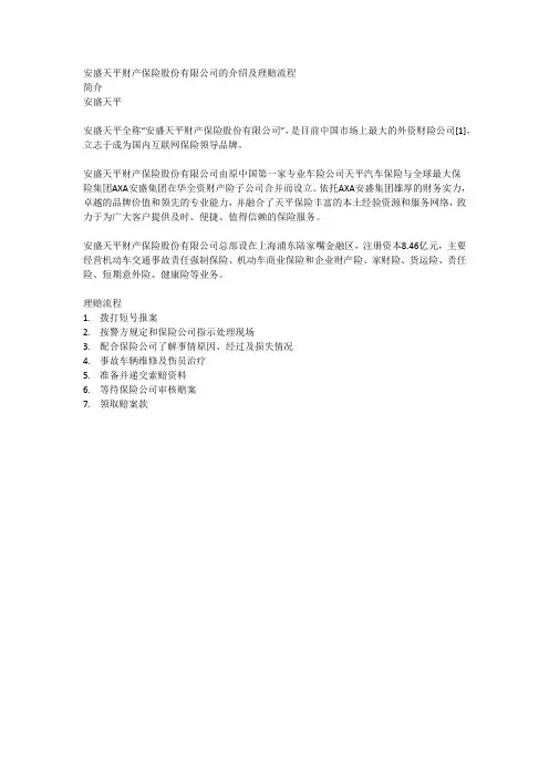 安盛天平财产保险股份有限公司的介绍及理赔流程
