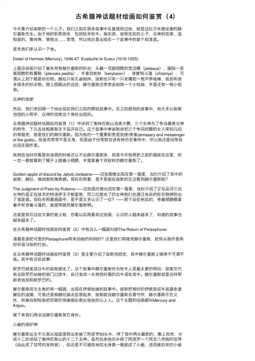 古希腊神话题材绘画如何鉴赏（4）