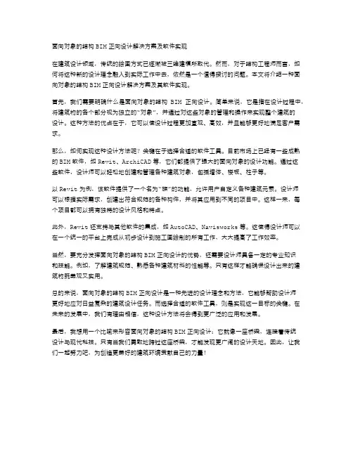 面向对象的结构BIM正向设计解决方案及软件实现