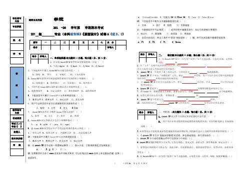 原型设计试题与答案A