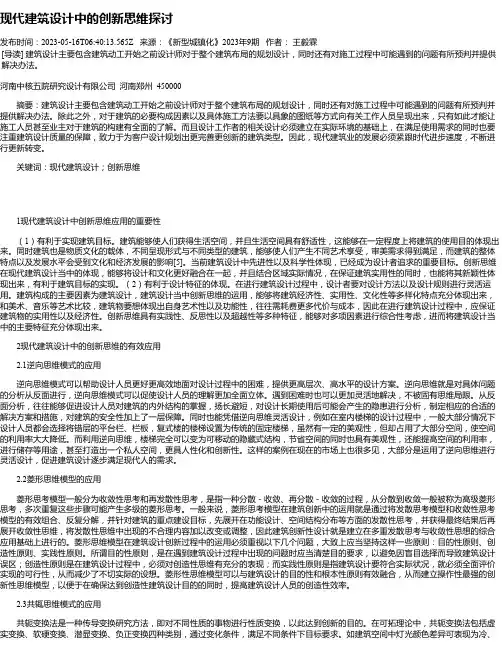 现代建筑设计中的创新思维探讨_1