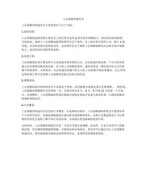 上证指数构建形式