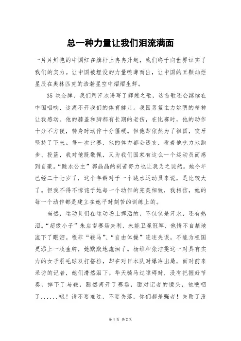 总一种力量让我们泪流满面_初一作文