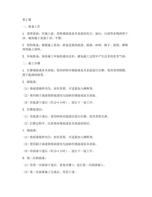 油漆一底两面施工程序(3篇)