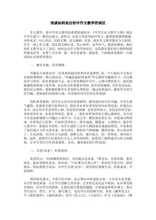 浅谈如何走出初中作文教学的误区