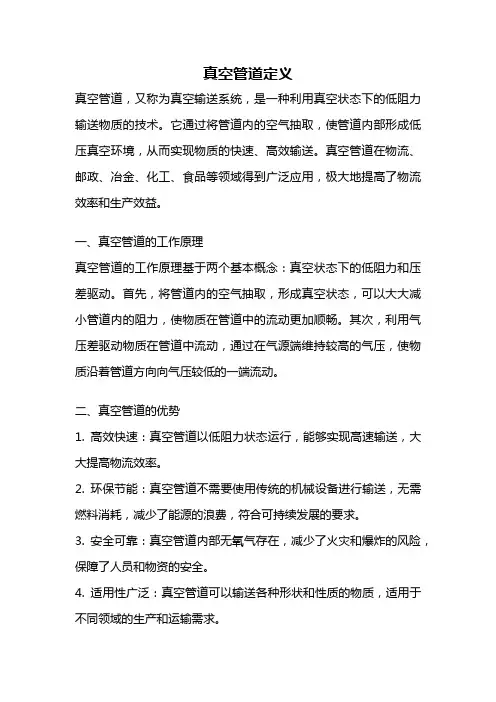 真空管道定义