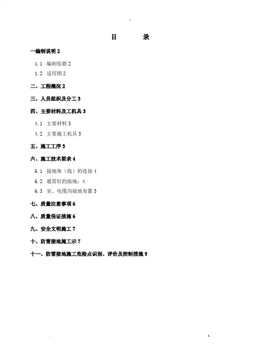 防雷接地施工技术措施