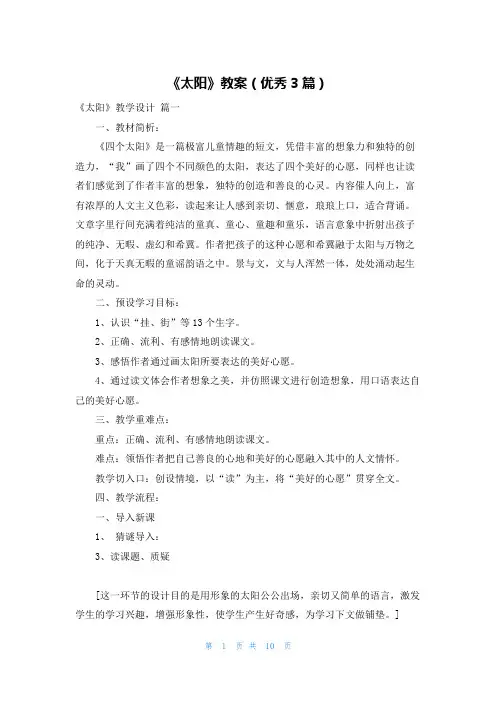 《太阳》教案(优秀3篇)