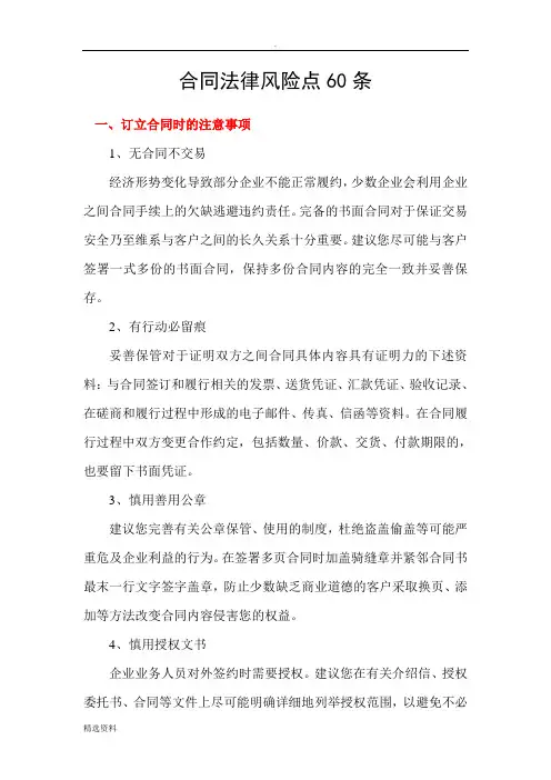 合同法律风险点条