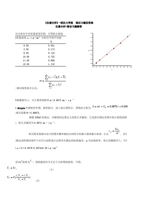 《仪器分析》-武汉大学版  课后习题发答案