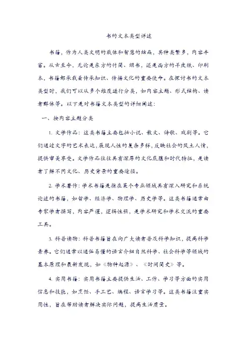 书的文本类型