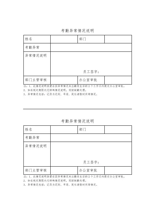 考勤异常情况说明