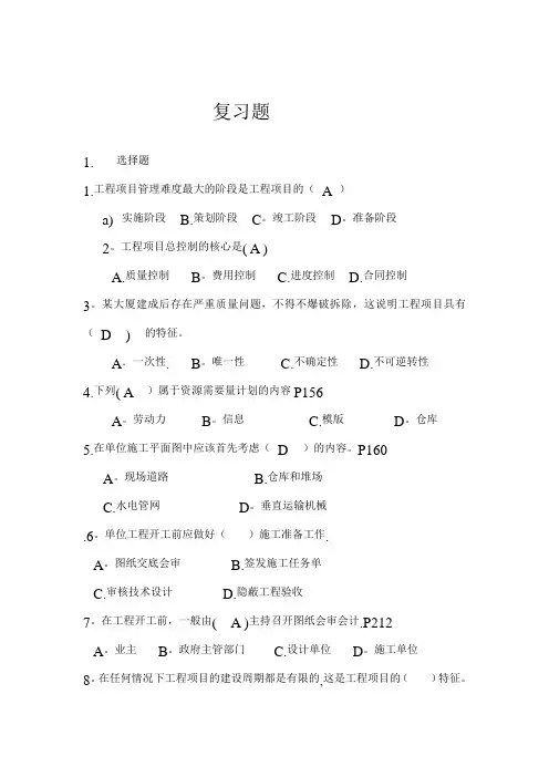 施工组织复习题