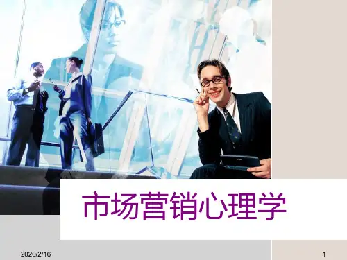 《市场营销心理学》第十一章广告心理策略PPT课件