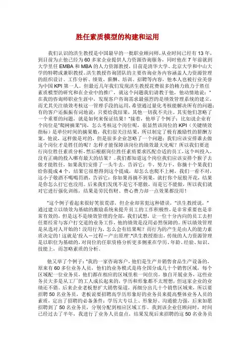 胜任素质模型的构建和运用