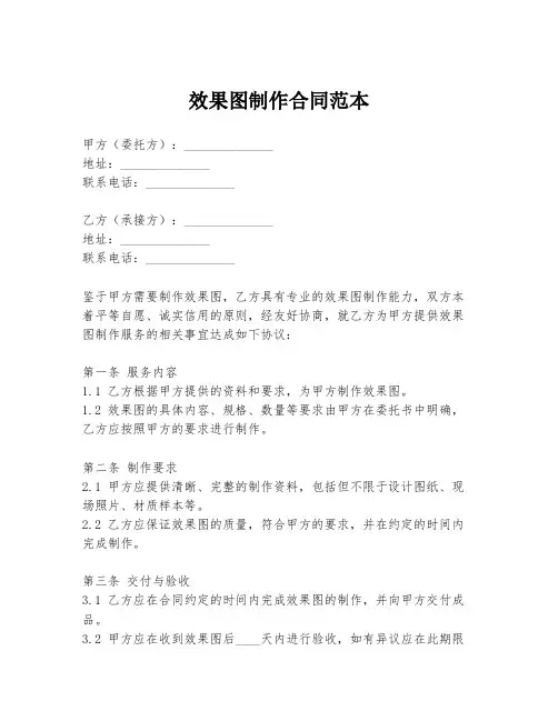 效果图制作合同范本