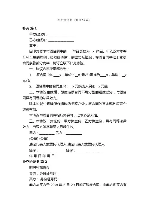 补充协议书（通用15篇）