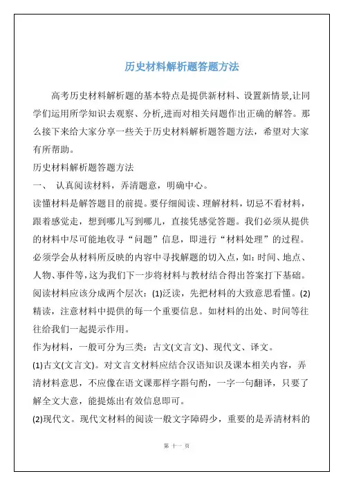 历史材料解析题答题方法