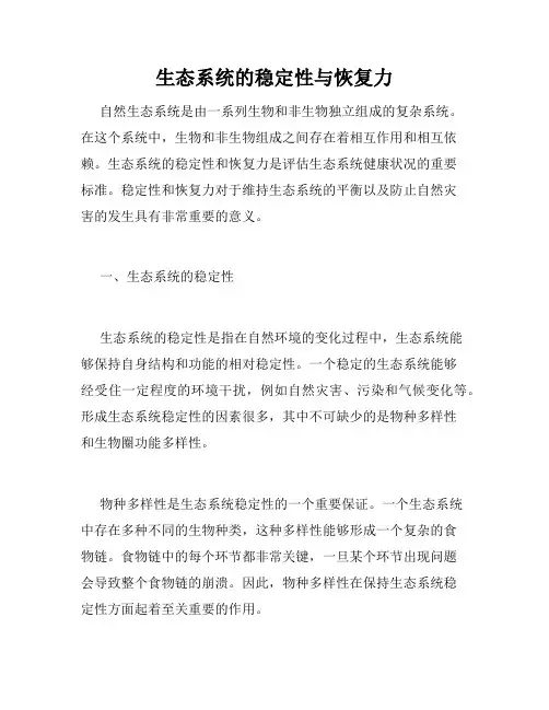 生态系统的稳定性与恢复力