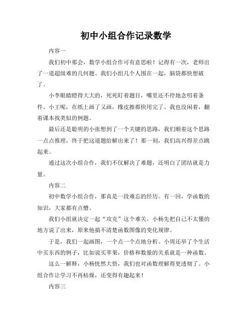 初中小组合作记录数学