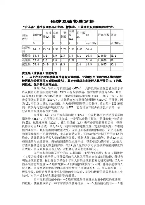 油莎豆油的营养分析