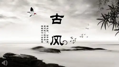 中国风复古水墨古风幻灯片PPT模板