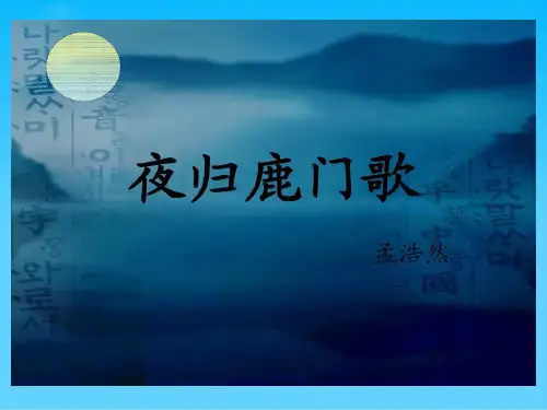 高中语文中国古代诗歌散文欣赏课件ppt2(5份) 人教课标版2