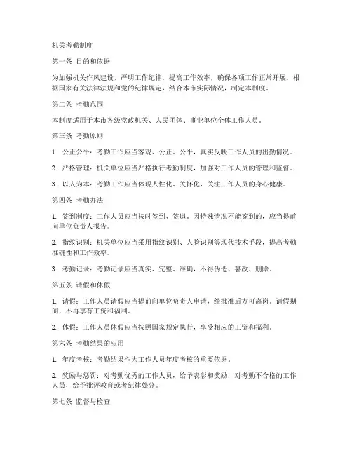 机关考勤制度市委