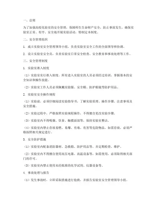 高校化验室安全管理制度