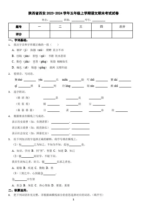 陕西省西安市2023-2024学年五年级上学期语文期末考试试卷(含答案)