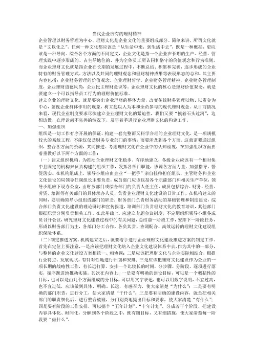 当代企业应有的理财精神