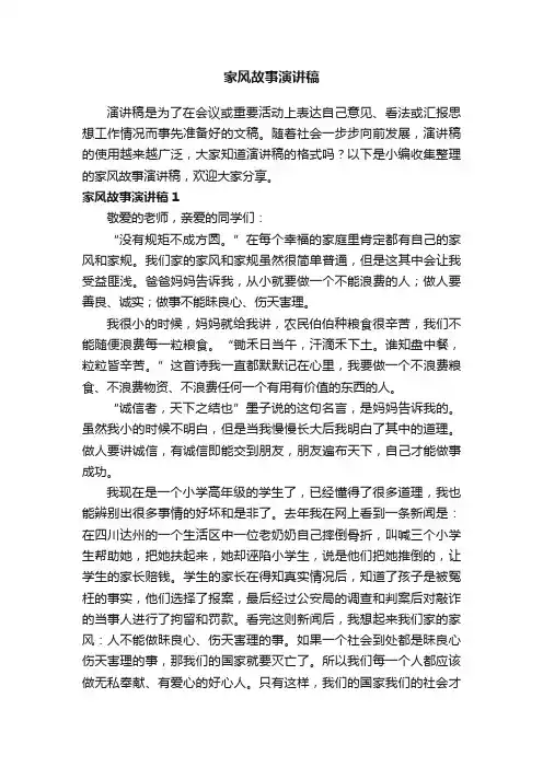 家风故事演讲稿15篇