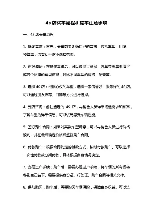 4s店买车流程和提车注意事项