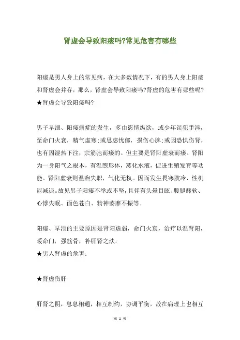 肾虚会导致阳痿吗-常见危害有哪些