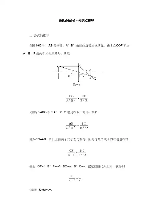 透镜成像公式知识点精解