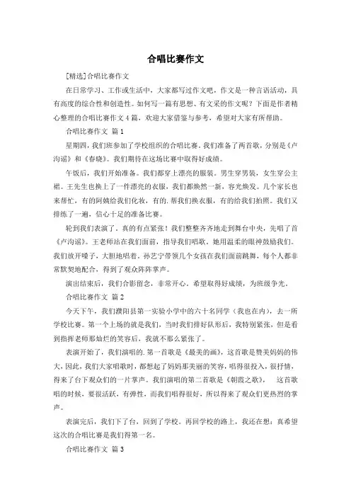 合唱比赛作文